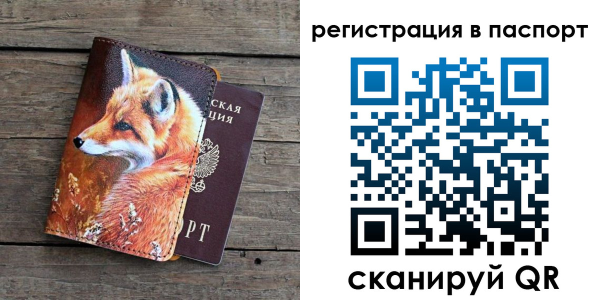 временная регистрация госуслуги в Звенигороде