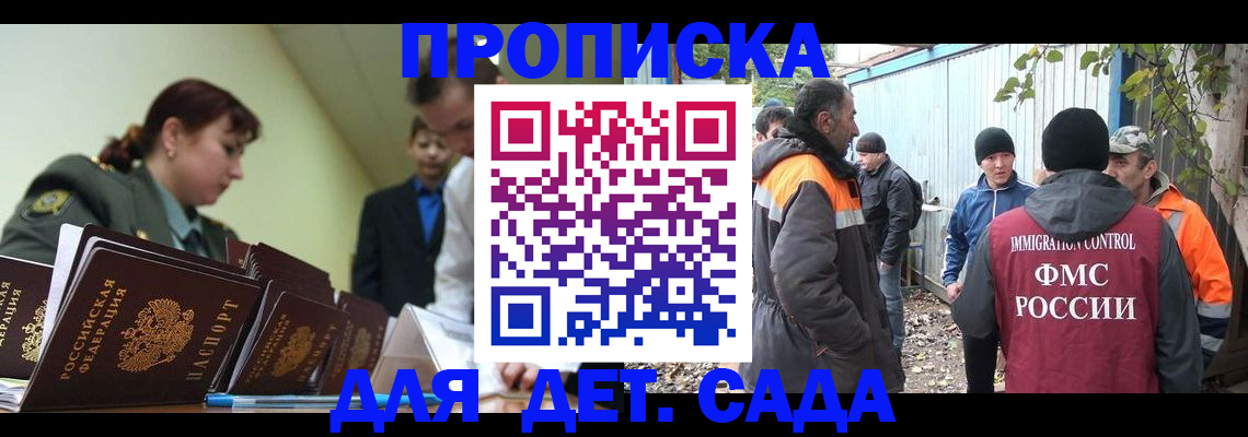 временная прописка в Звенигороде