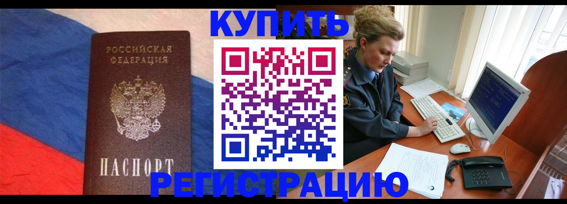 временная регистрация собственник в Звенигороде