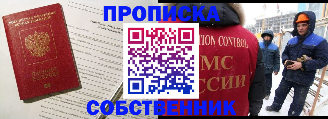 временная регистрация поиск в Звенигороде