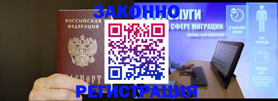 временная прописка в Звенигороде