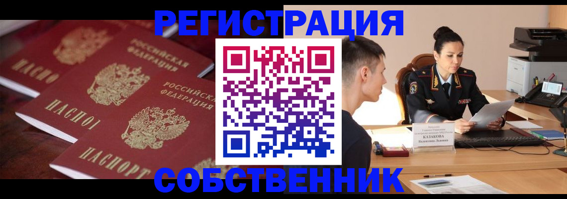 пропишу в квартире в Звенигороде