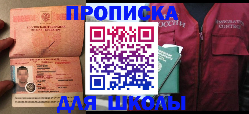 прописка штамп в Звенигороде