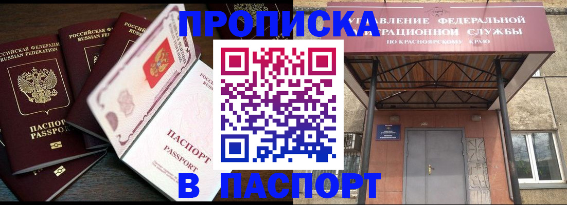 временная регистрация в квартире в Звенигороде