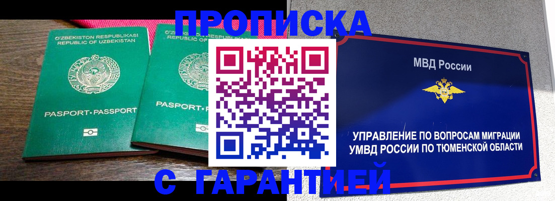 прописка ребенка в Звенигороде
